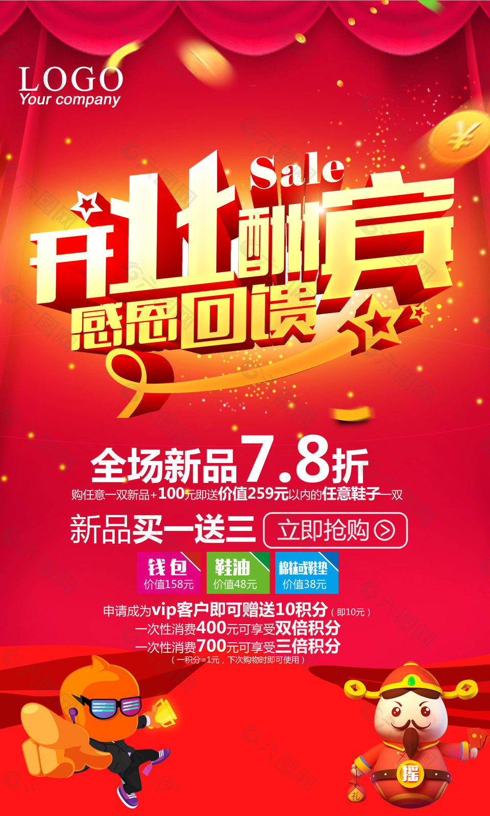 開業(yè)大酬賓