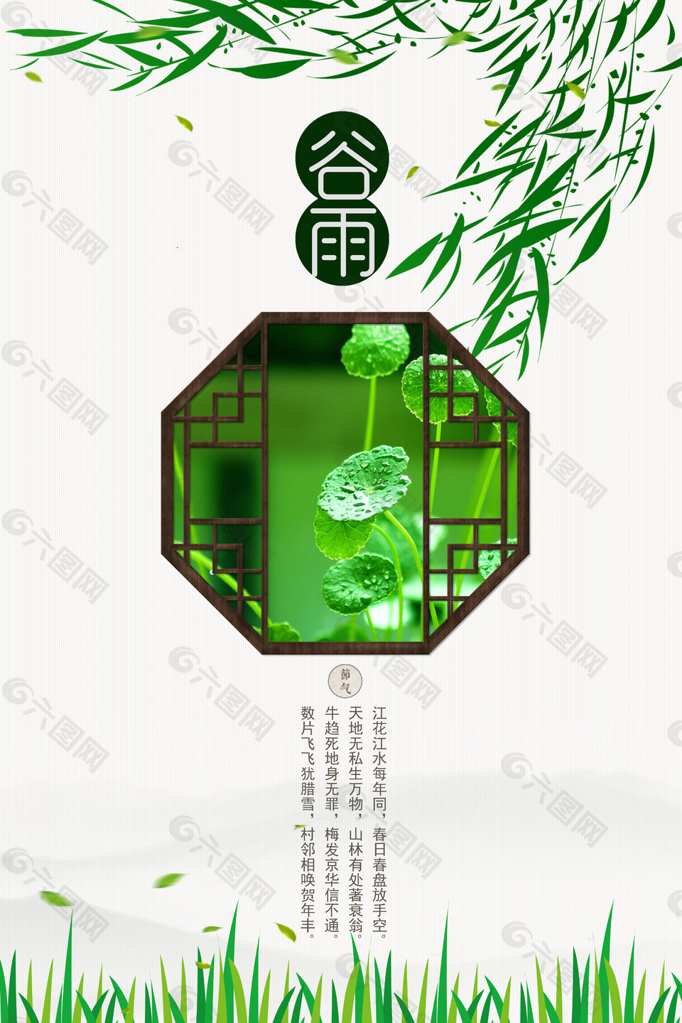 谷雨