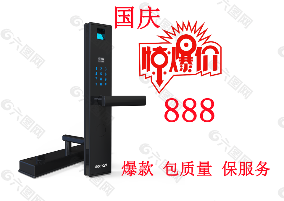 指紋鎖促銷海報