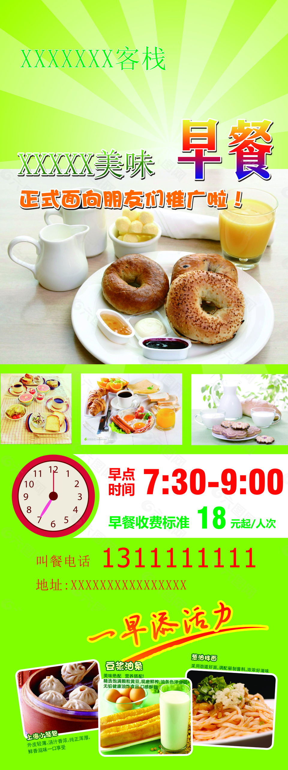 早餐展架