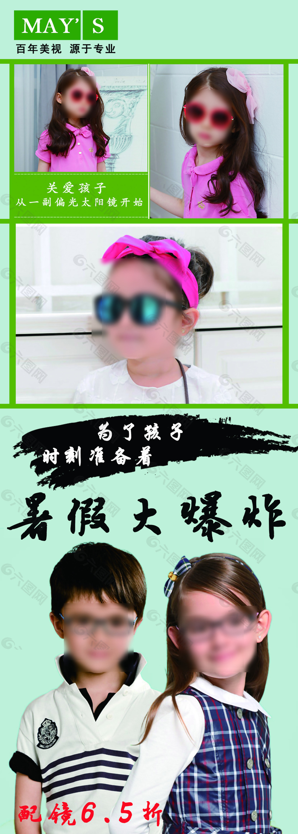 暑假大爆炸宣傳海報