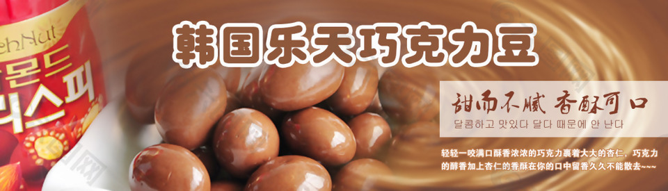 巧克力豆廣告位