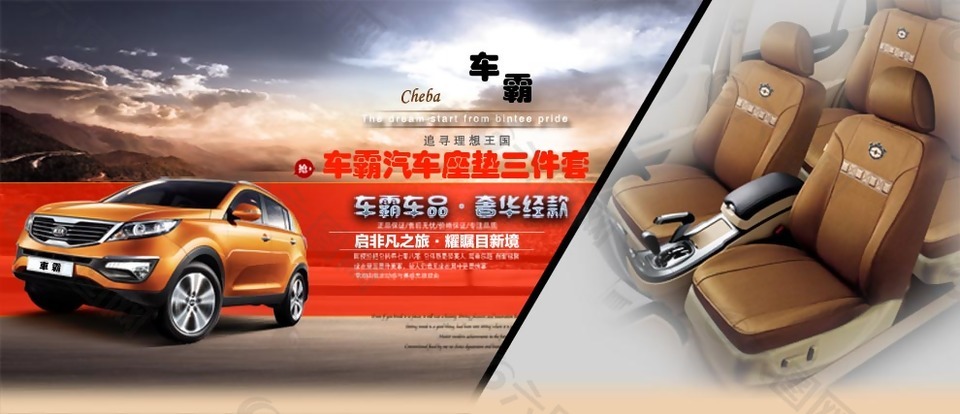 汽車坐墊汽配海報(bào)