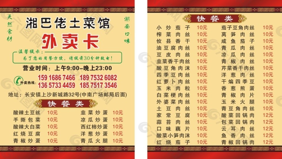 湘巴佬外賣卡