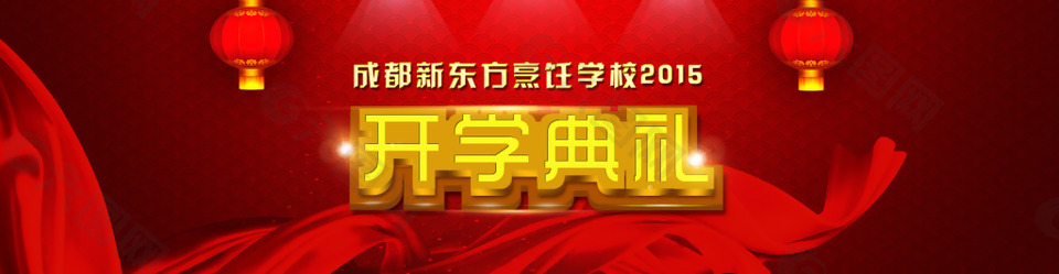 開學(xué)典禮網(wǎng)頁(yè)BANN