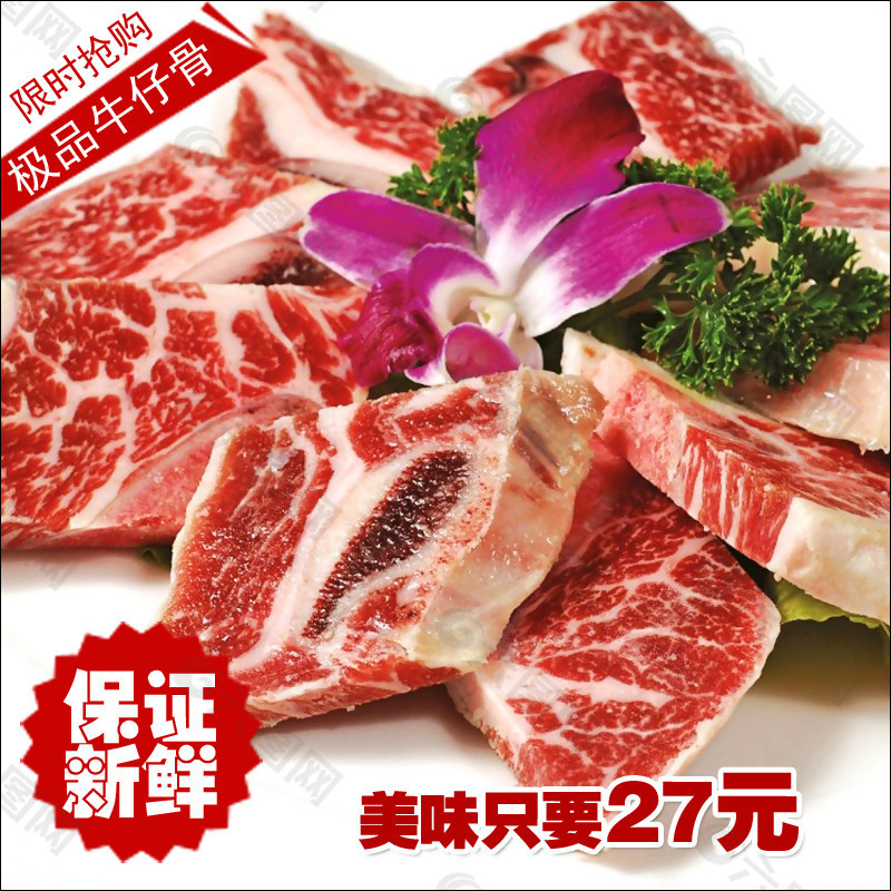 新鮮牛仔骨