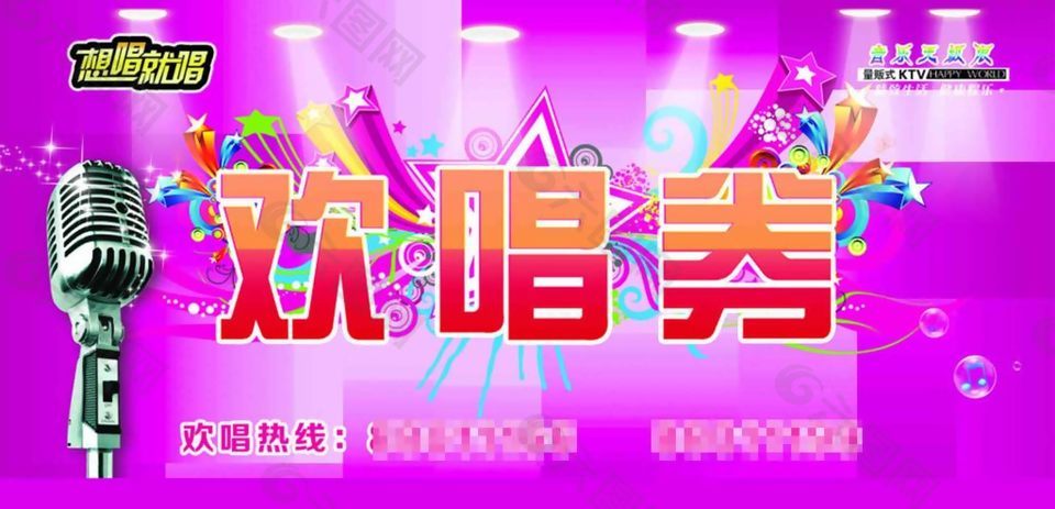 歡唱券圖片