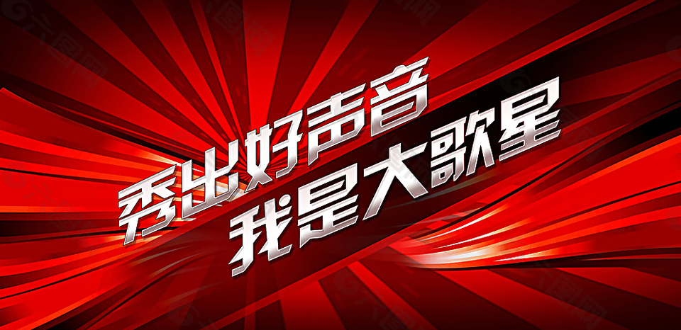 歌友會(huì)廣告背景圖片
