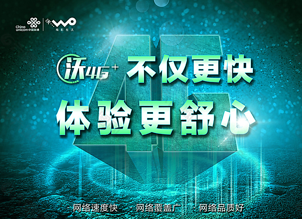聯(lián)通 4G圖片