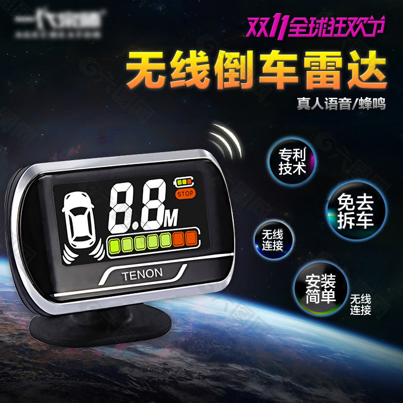 迷你無線倒車?yán)走_(dá)產(chǎn)品促銷展示圖