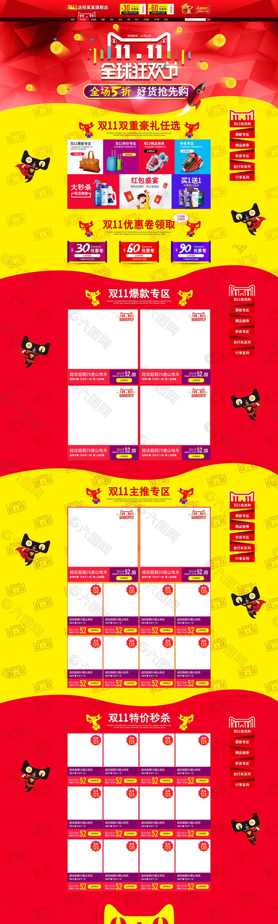 雙十一首頁設(shè)計(jì)