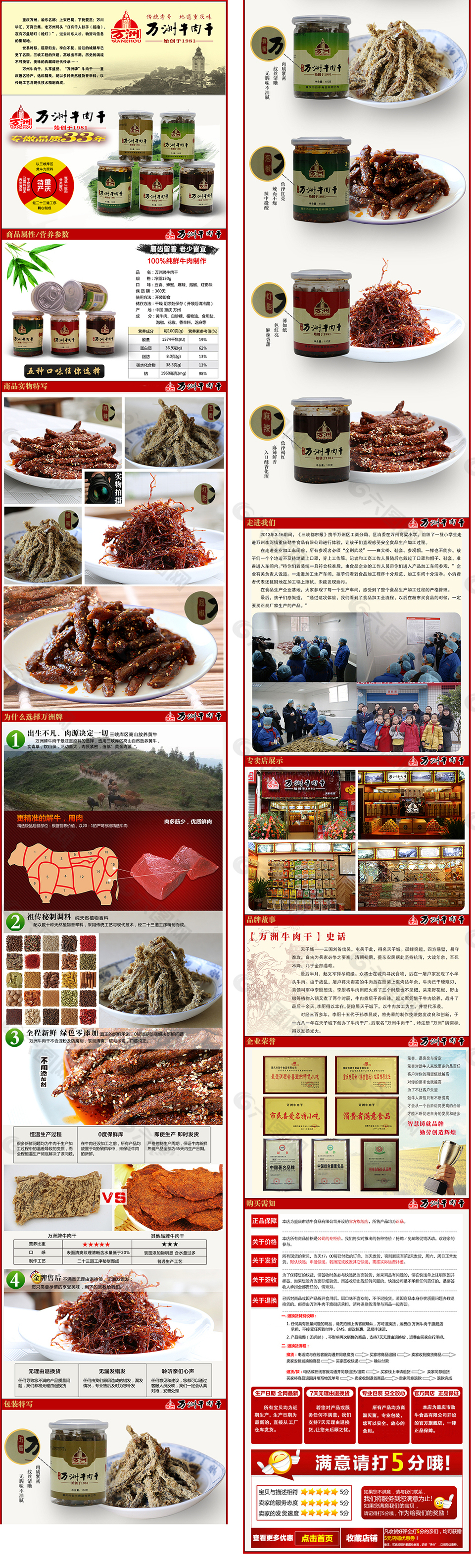 牛肉干詳情頁