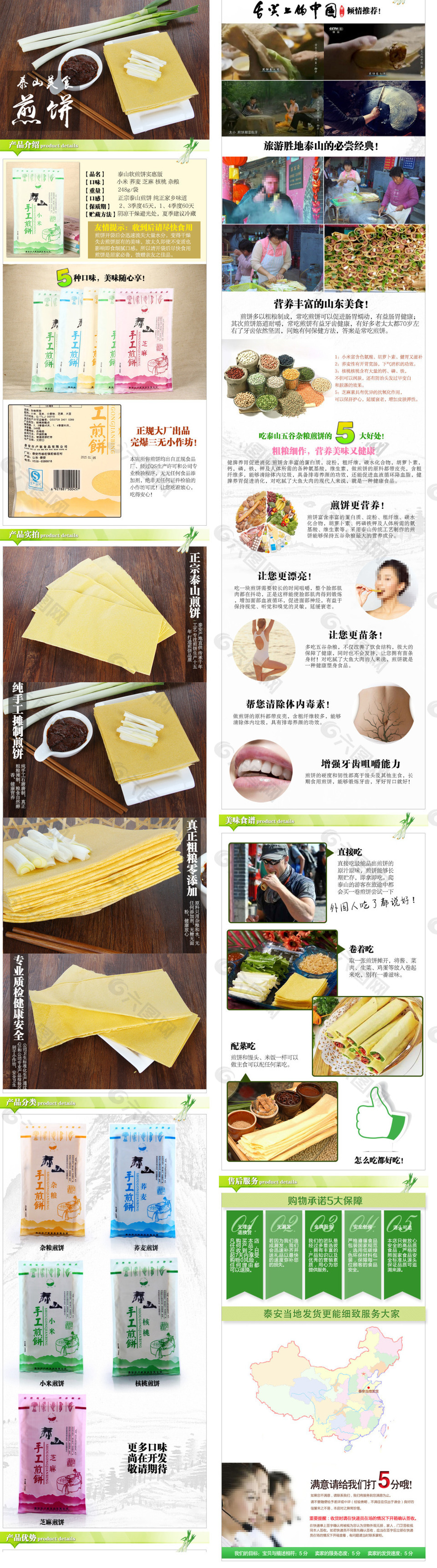 煎餅詳情頁(yè)