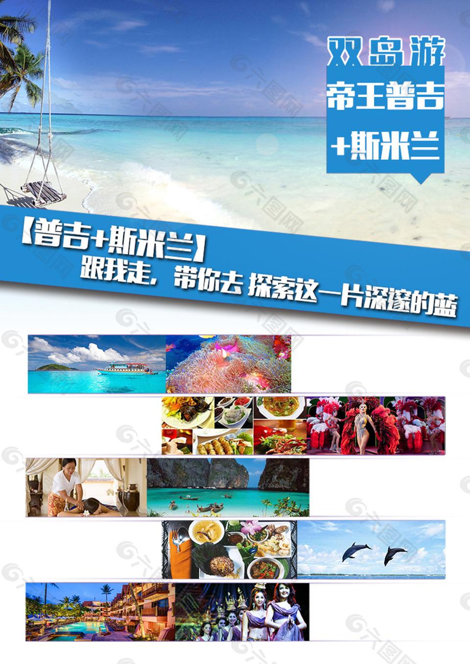 斯米蘭旅游海報