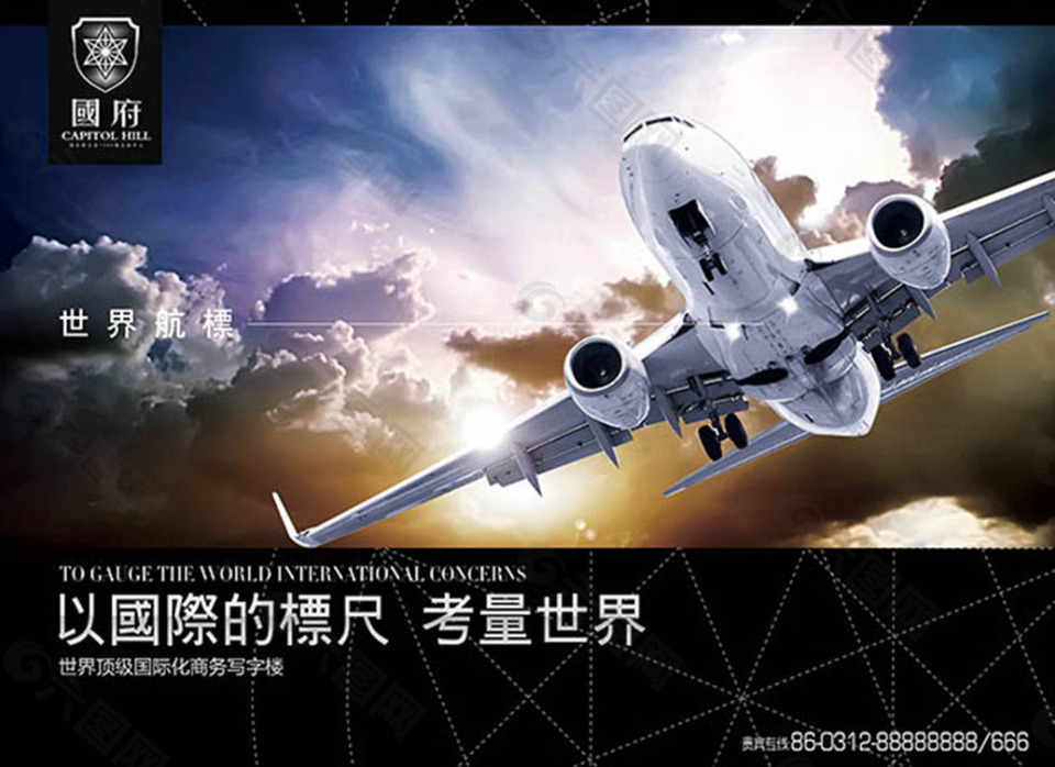 國(guó)府世界航標(biāo)房地產(chǎn)廣告