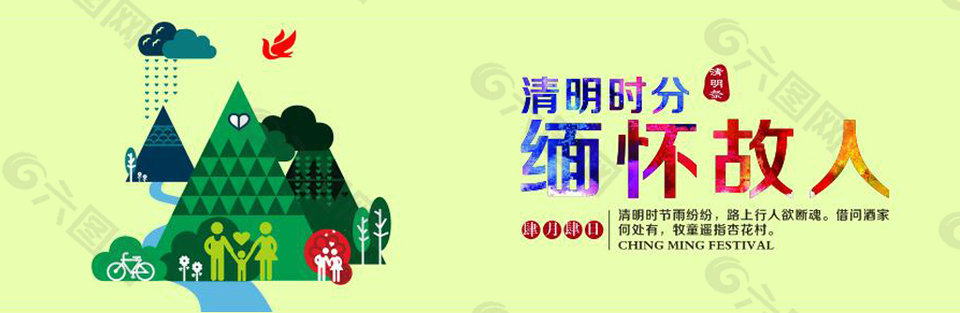 清明節(jié)素材