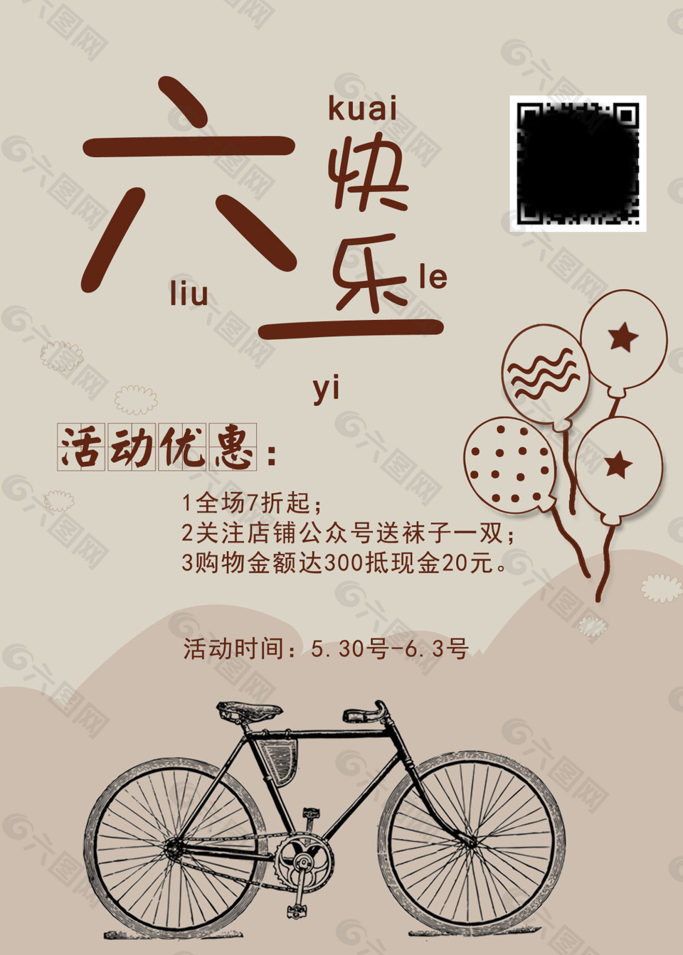 兒童節(jié)促銷