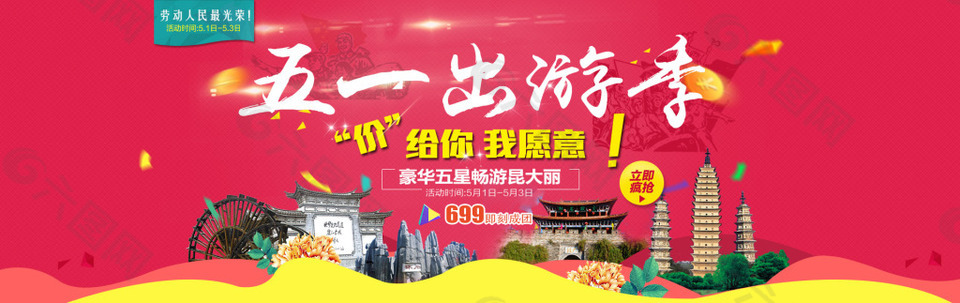 五一寬屏大圖