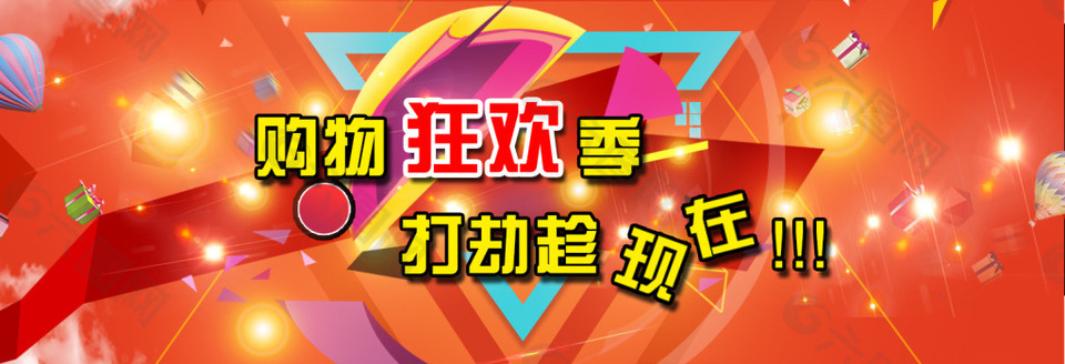購(gòu)物狂歡季