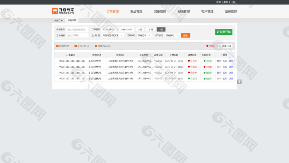 銷(xiāo)售管理銷(xiāo)售訂單所有訂單