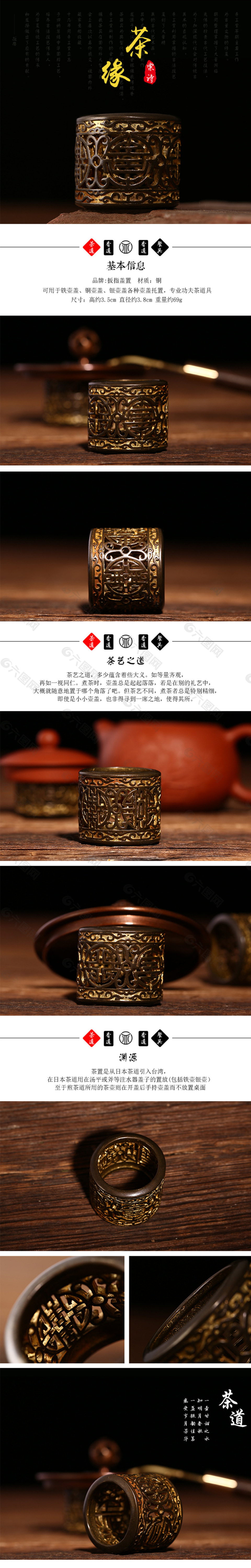 淘寶天貓扳指茶置詳情頁jpg