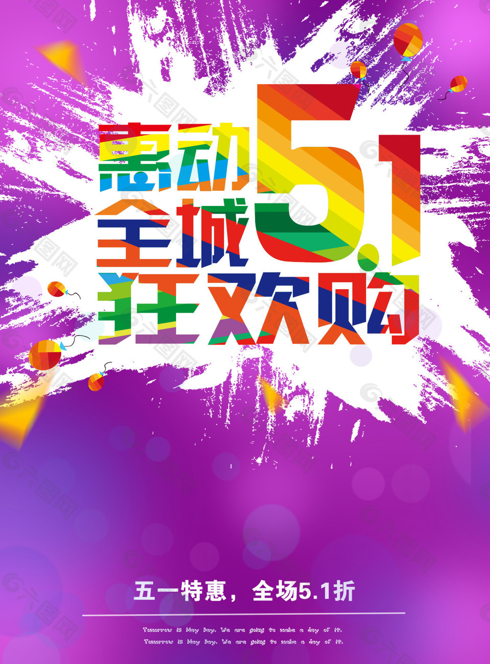 五一狂歡購(gòu)