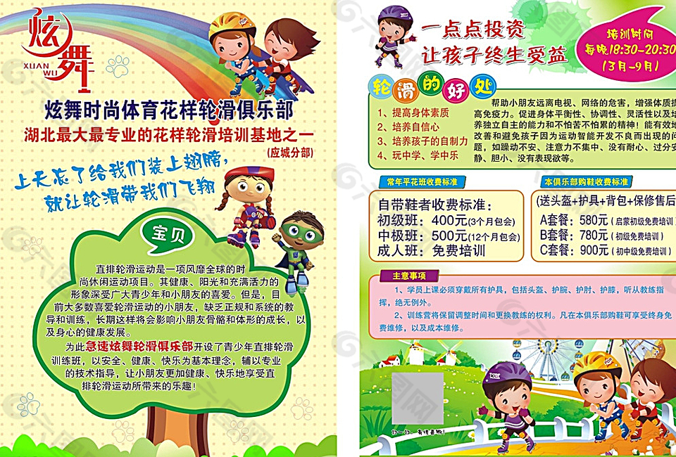 輪滑傳單圖片