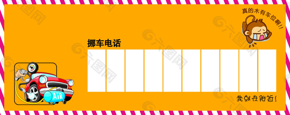 臨時停車