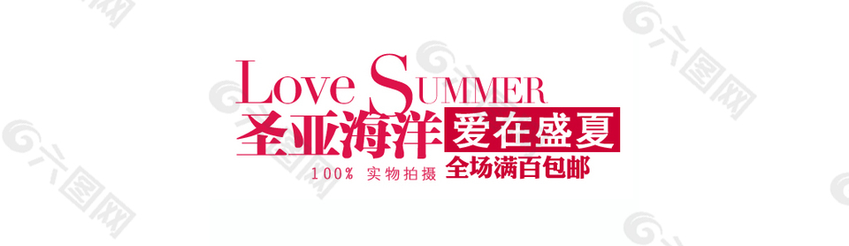 爱在盛夏