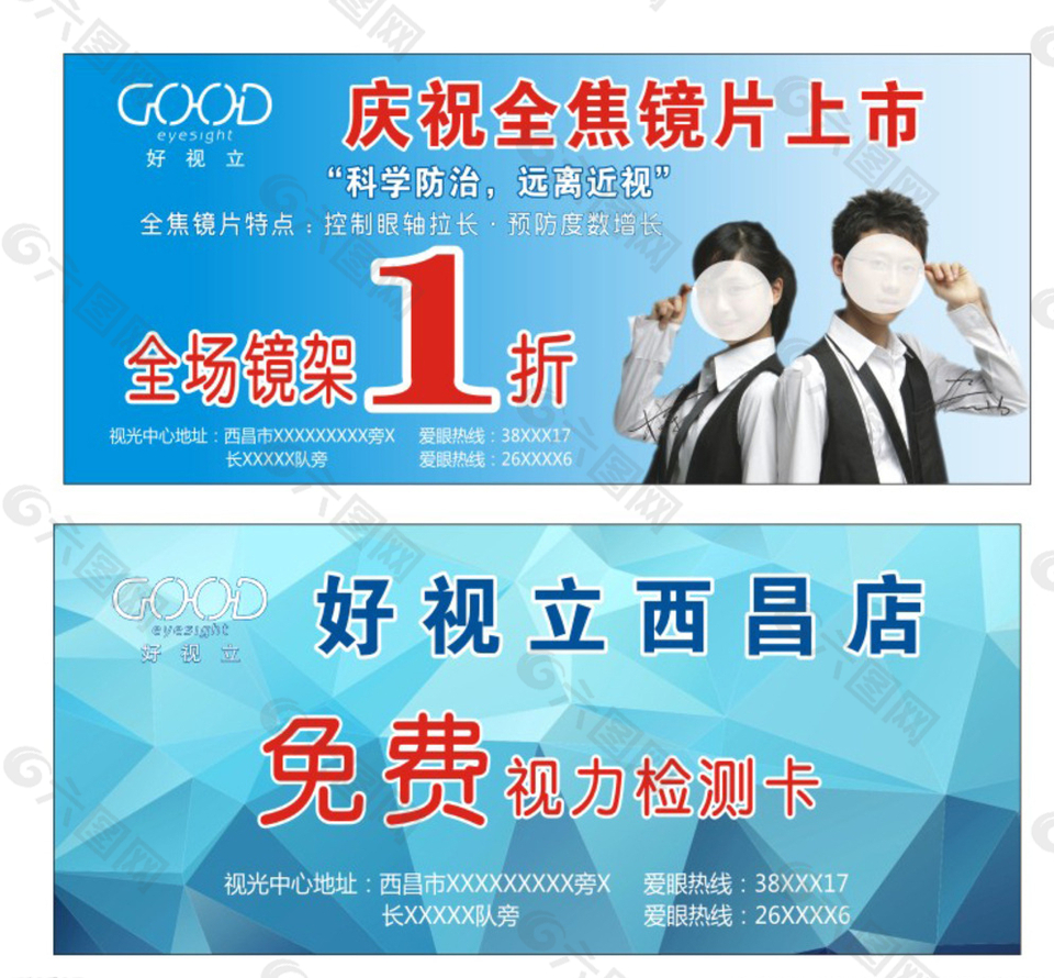 好視立免費(fèi)視力檢測卡圖片
