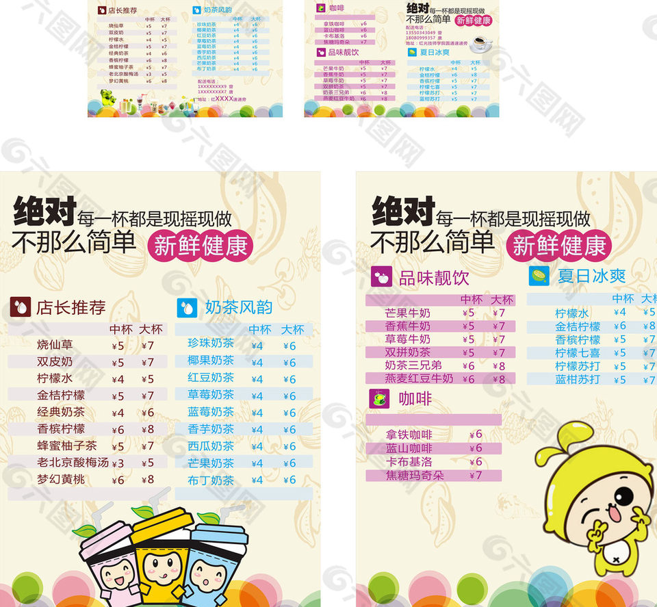 奶茶店名片臺(tái)卡設(shè)計(jì)圖片
