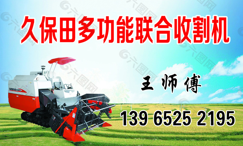 久保田多功能聯(lián)合收割機(jī)名片圖片