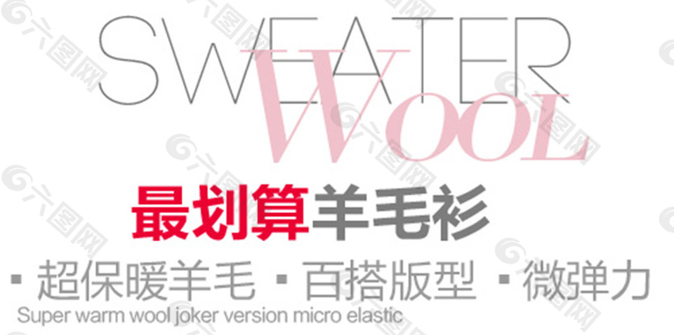 最劃算羊毛衫