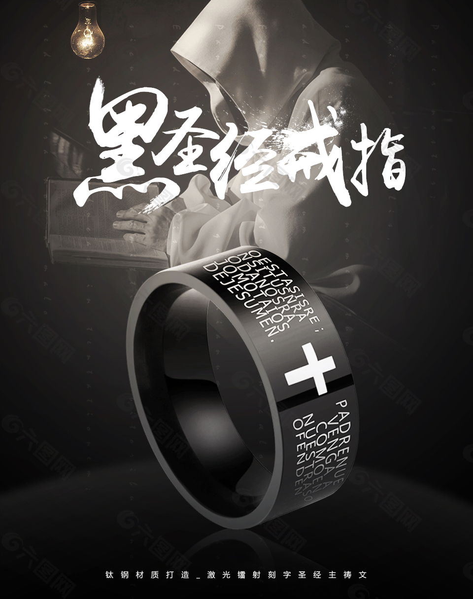 詳情頁頂部海報 圣經(jīng) 戒指 黑色