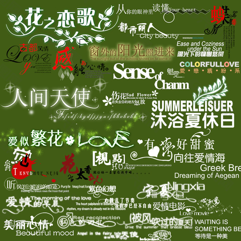 婚紗相冊(cè)寫真排版藝術(shù)字體PS素材