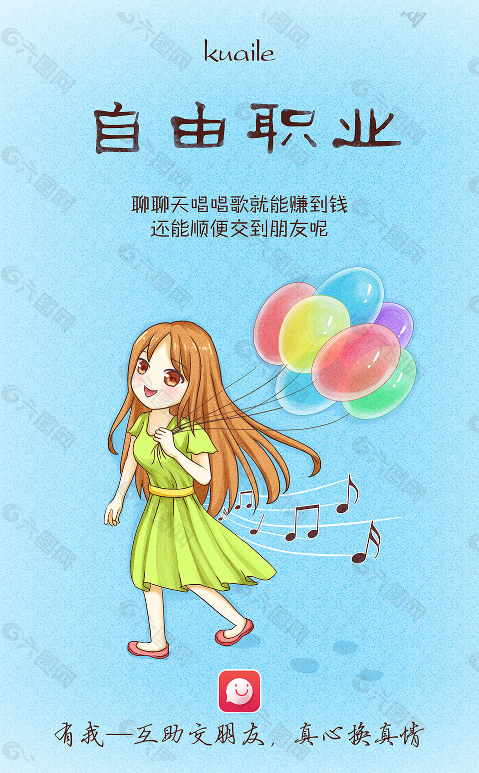有我app新版海報創(chuàng)意海報動漫插畫海報設計簡約版自由職業(yè)者