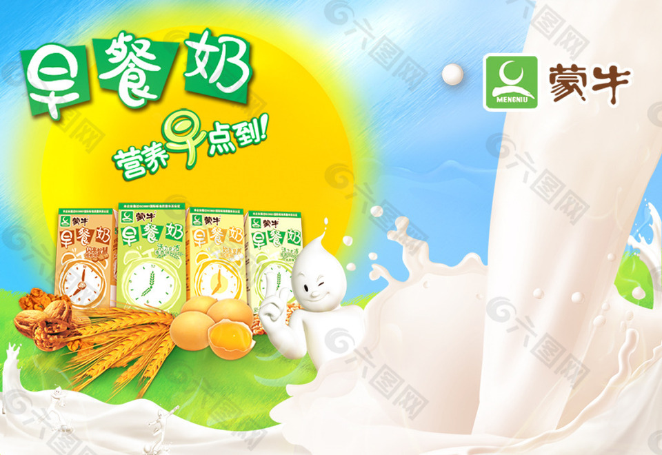 早餐奶營(yíng)養(yǎng)早點(diǎn)到