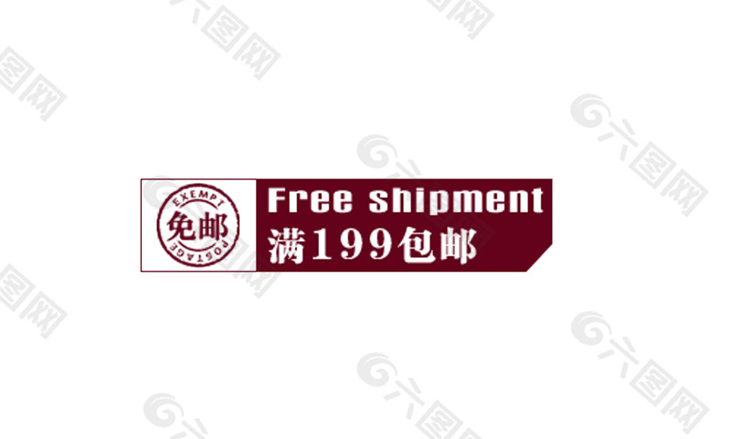 Free淘寶排版字體素材