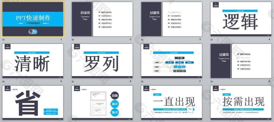 教学展示PPT模板
