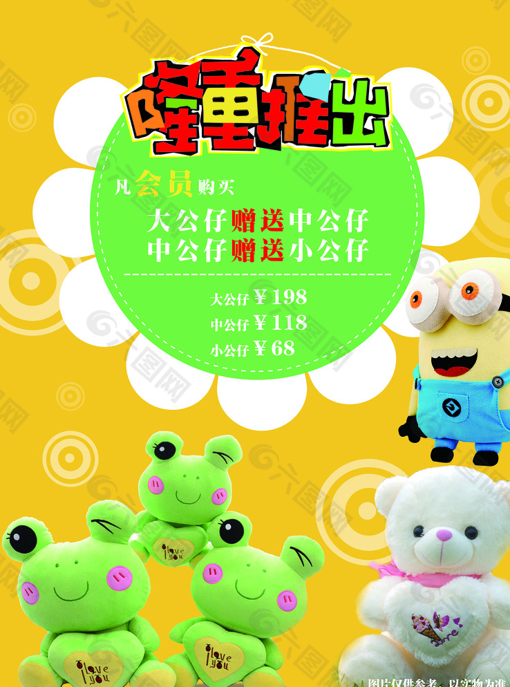 公仔售賣海報圖片