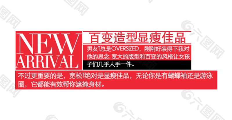 百變?cè)煨惋@瘦佳品排版字體素材