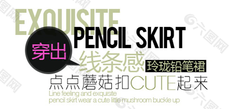 穿出線條感排版字體素材