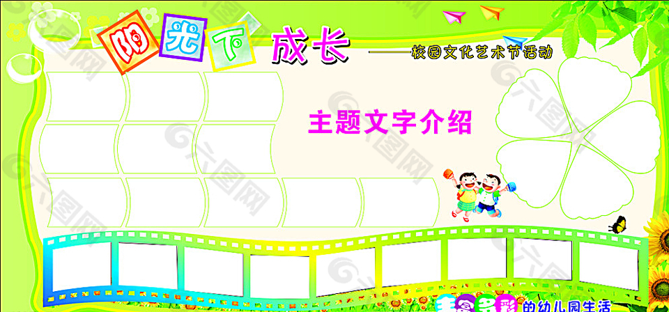 幼兒園展板  圖片展板  展板背景