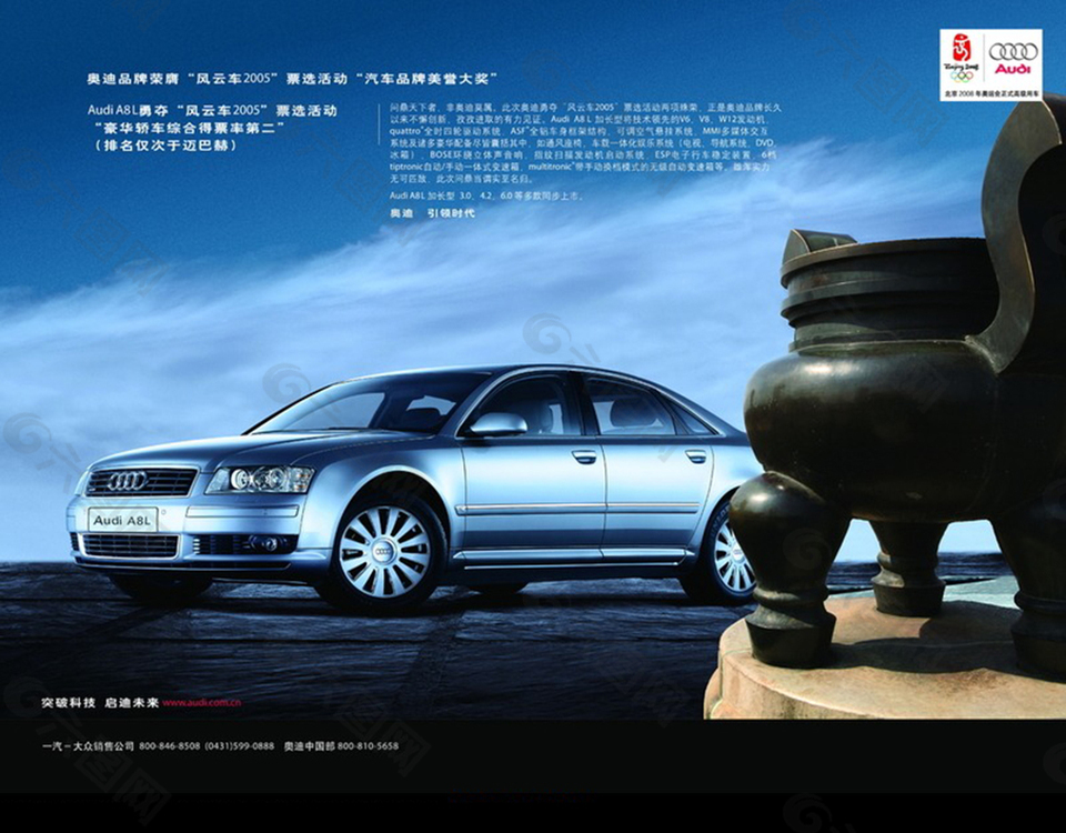 奧迪A8汽車廣告素材