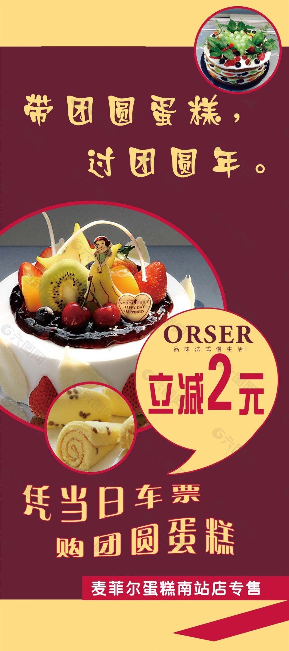 蛋糕x展架