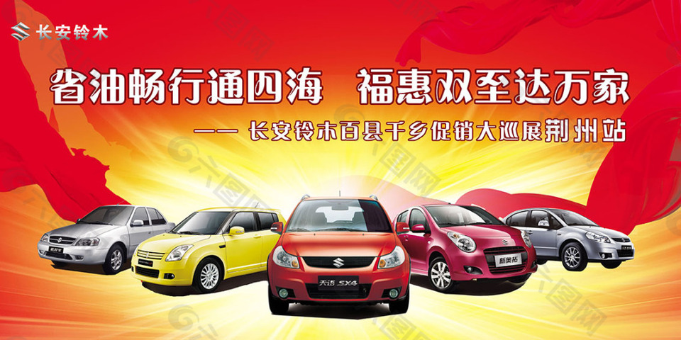長安鈴木轎車