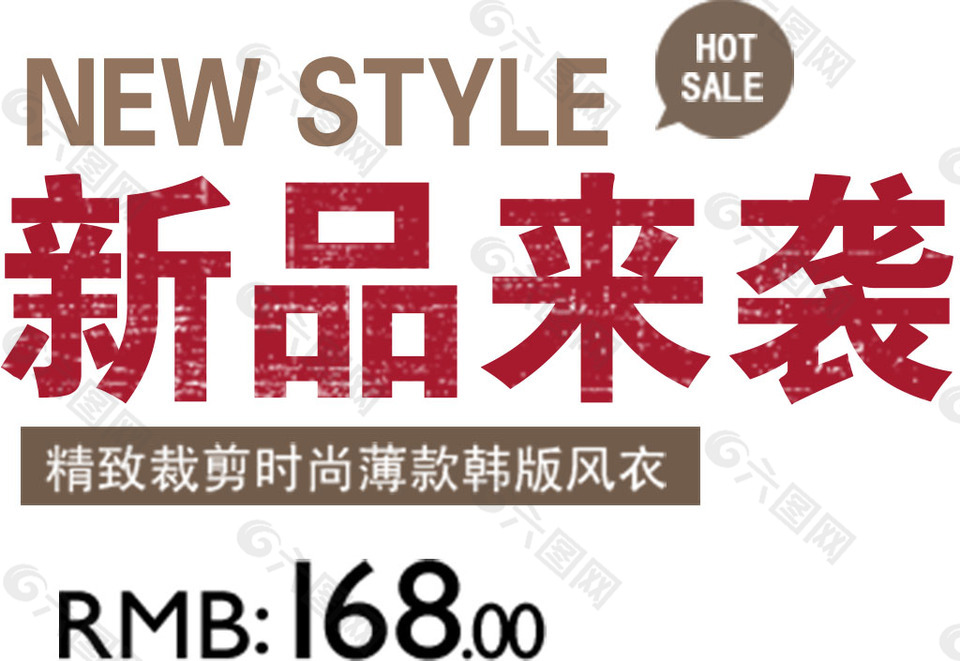 海報字體排版新品來襲