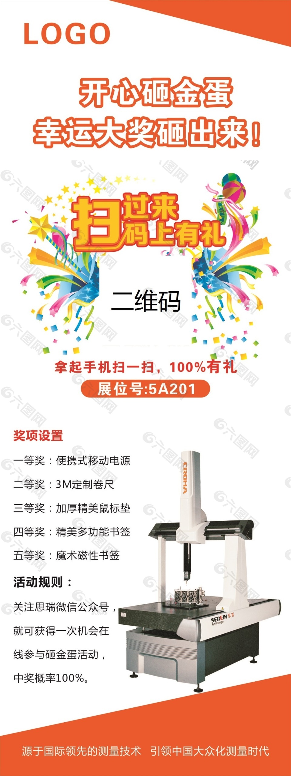 開心砸金蛋展架