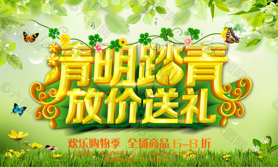 清明素材