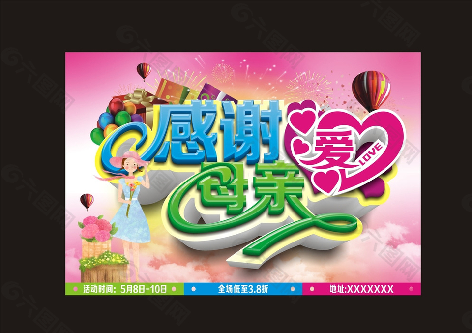 母親節(jié)宣傳海報(bào)圖片